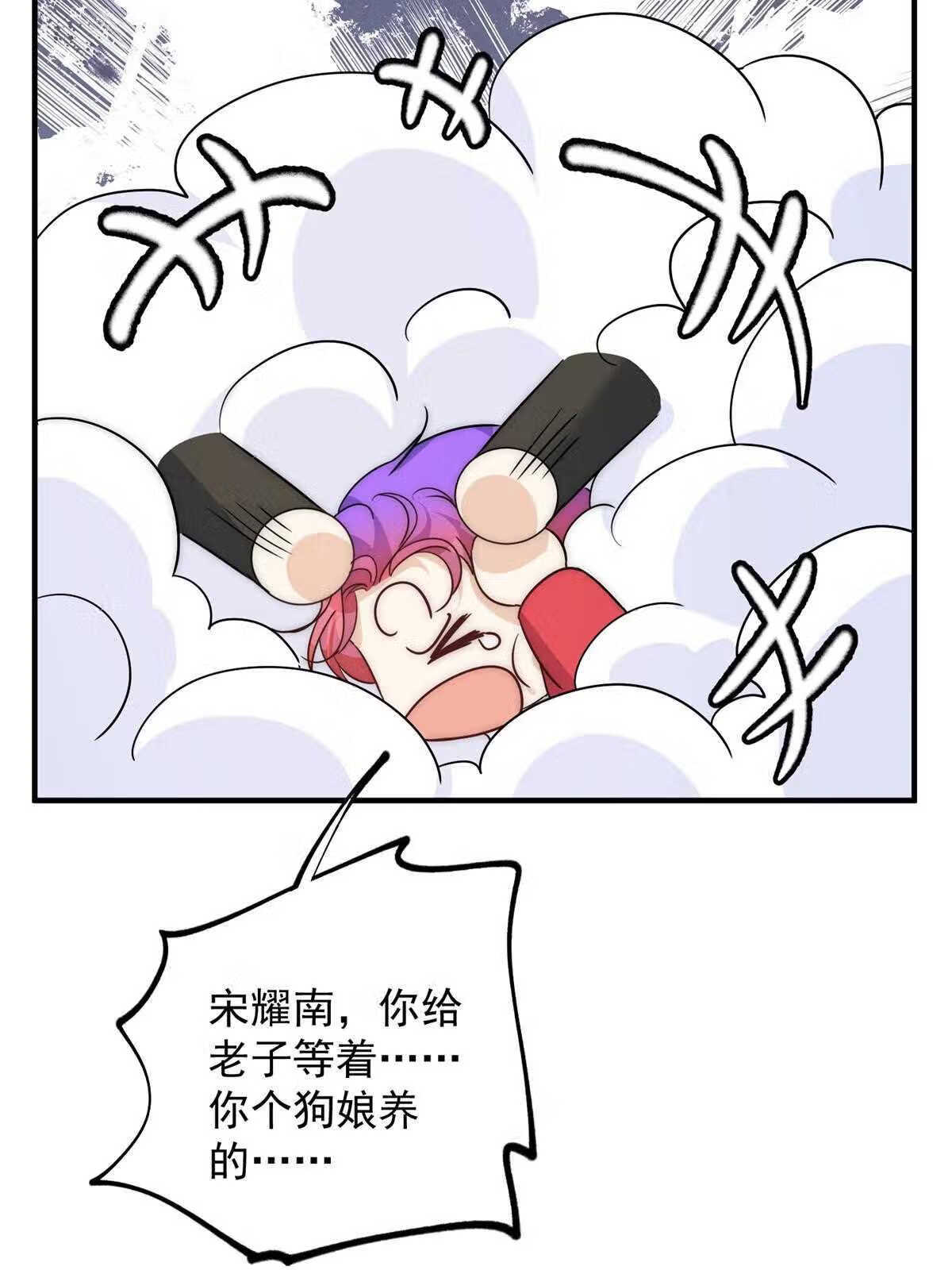 余生有你，甜又暖漫画,45 接下来是老子的专场38图