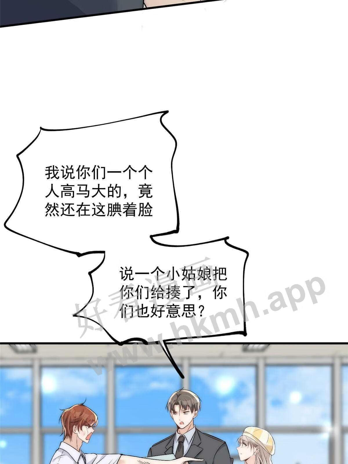 余生有你甜又暖小说全文完整版漫画,46 大哥的双标程度20图