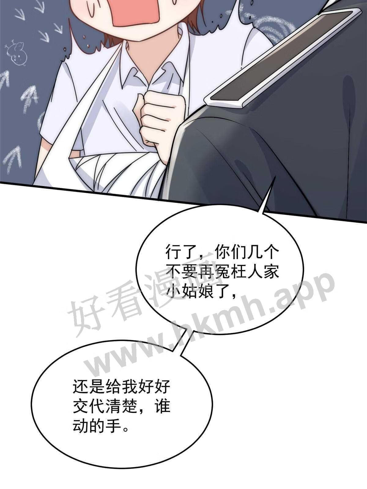 余生有你甜又暖小说全文完整版漫画,46 大哥的双标程度23图