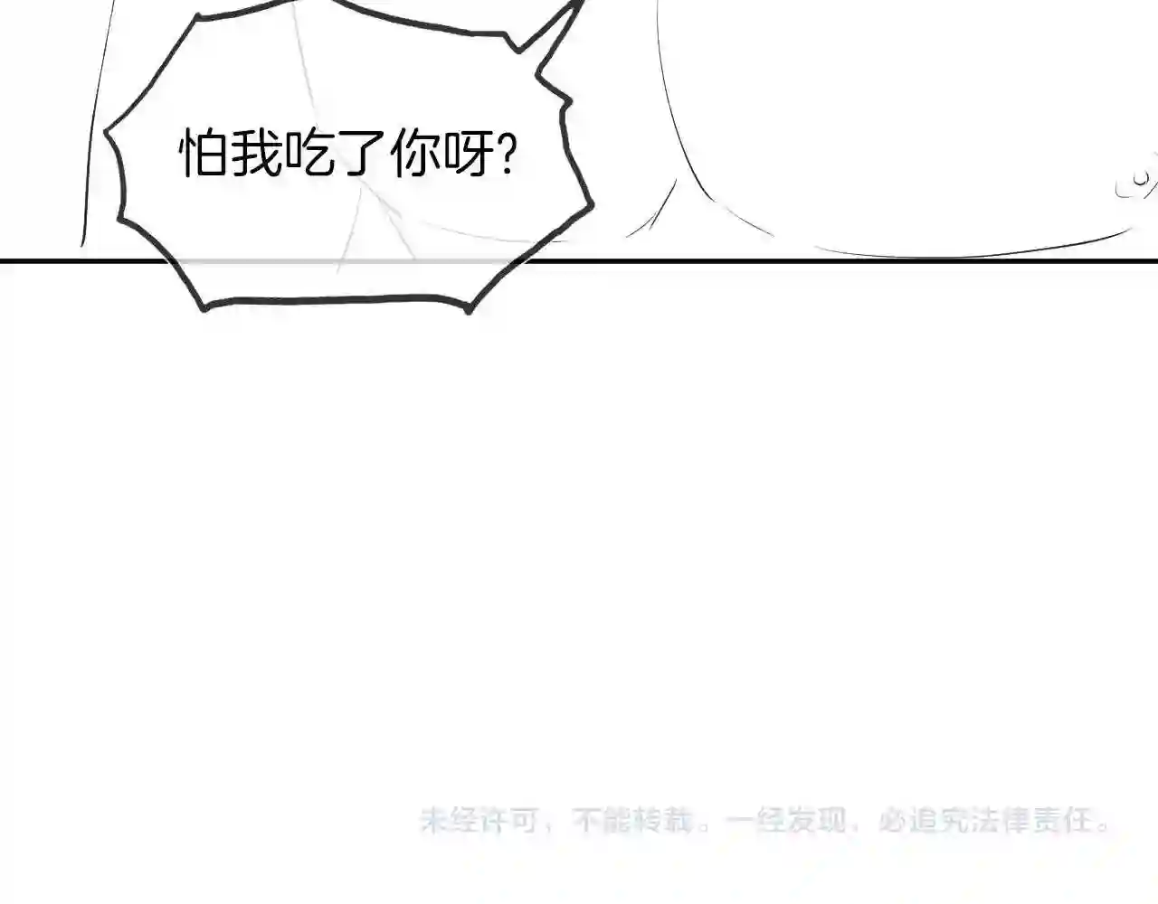 你却爱着一个他漫画,第14话 我俩睡一间就行115图