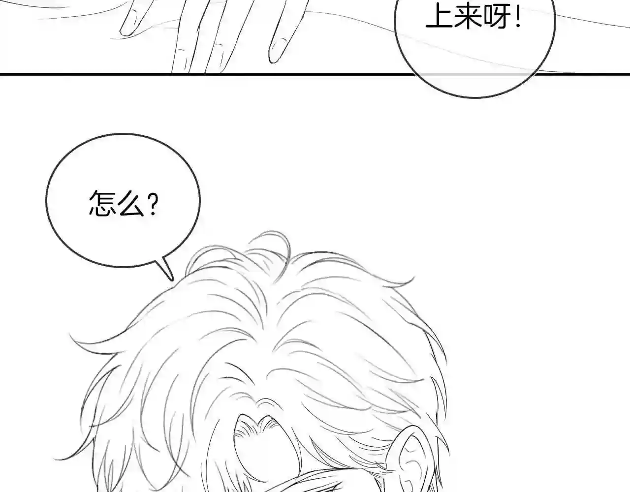 你却爱着一个他漫画,第14话 我俩睡一间就行113图