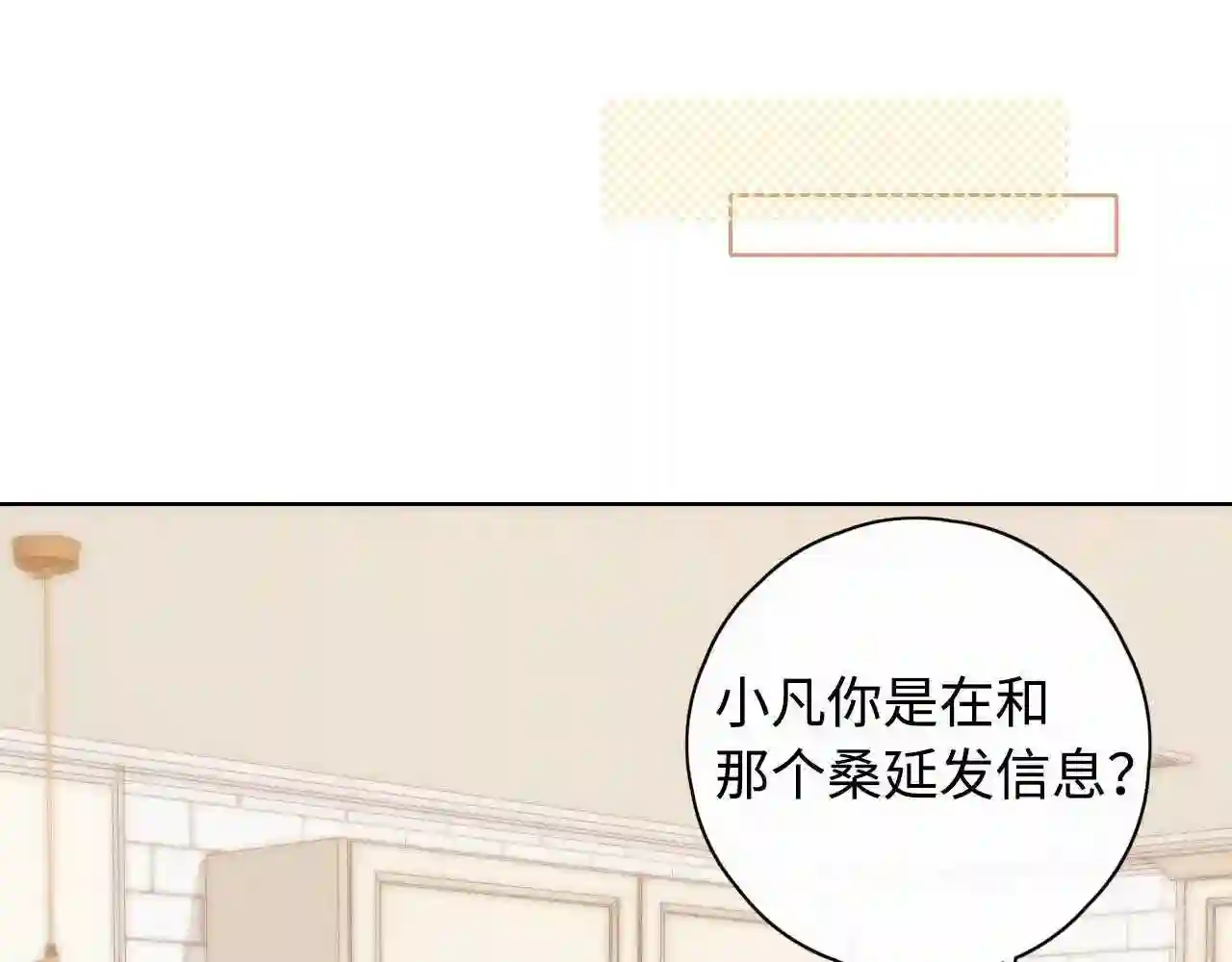 难哄小掌柜漫画,第13话 借口69图