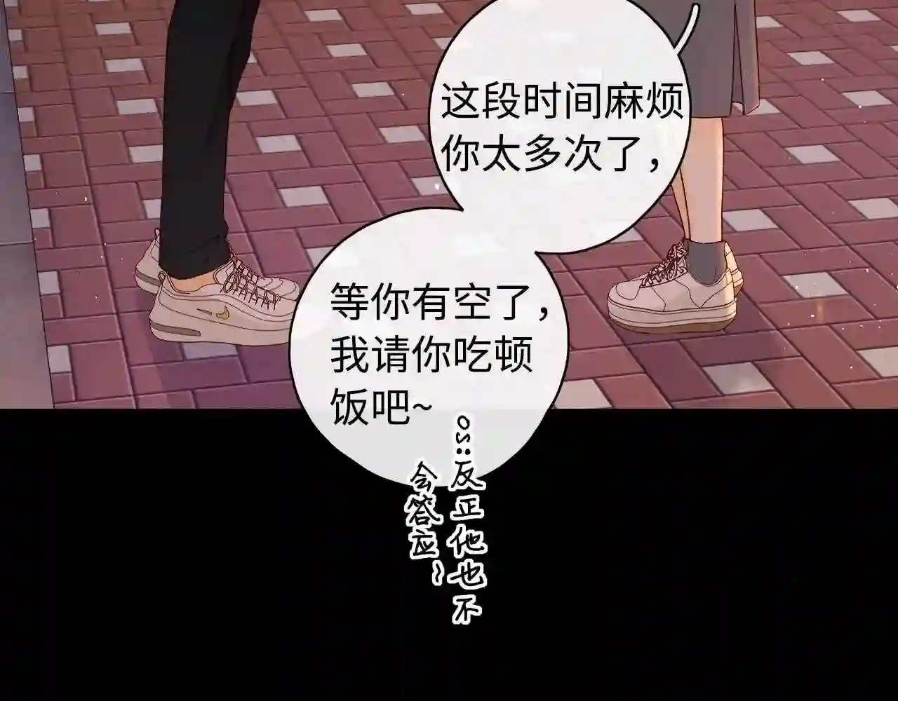 难哄小说在线全文免费阅读漫画,第13话 借口87图