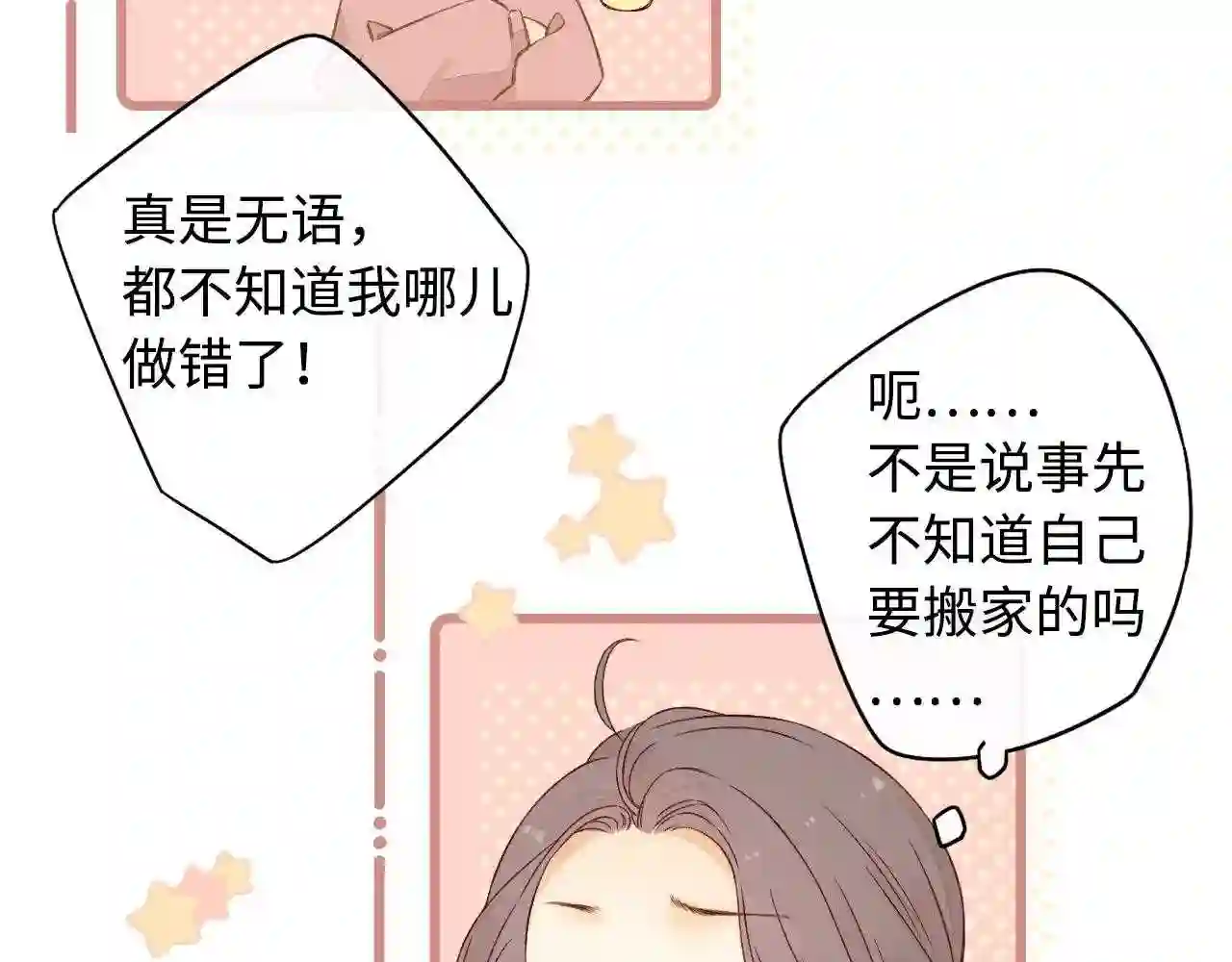 难哄小说在线全文免费阅读漫画,第13话 借口33图