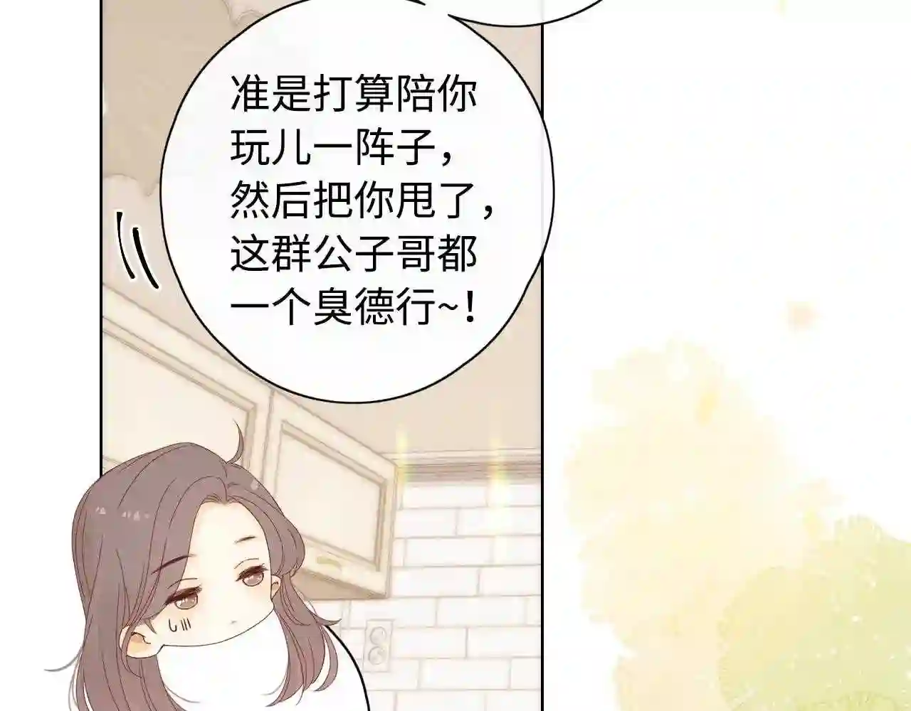 难哄讲的是什么漫画,第13话 借口77图