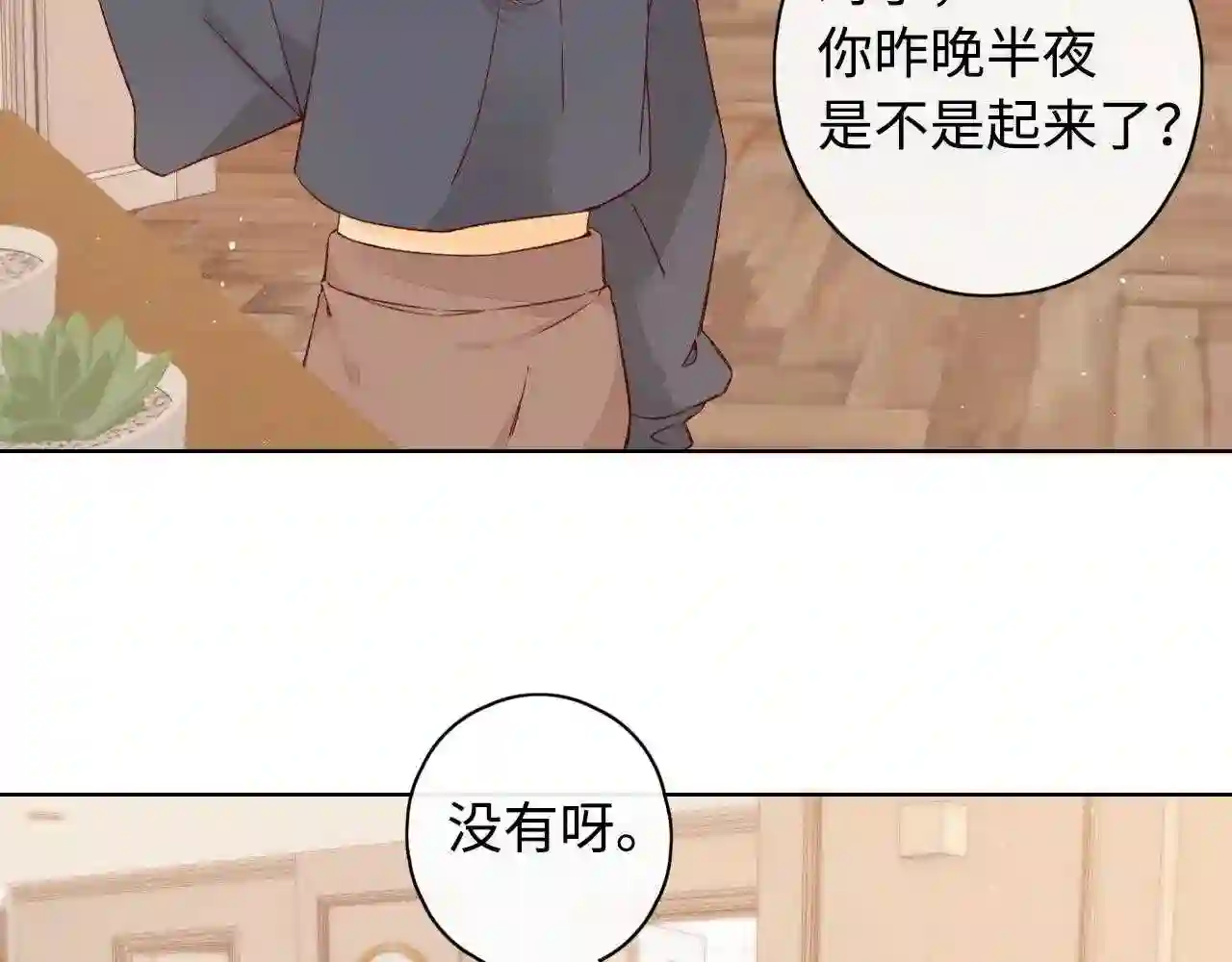 难哄小说TXT下载漫画,第13话 借口20图