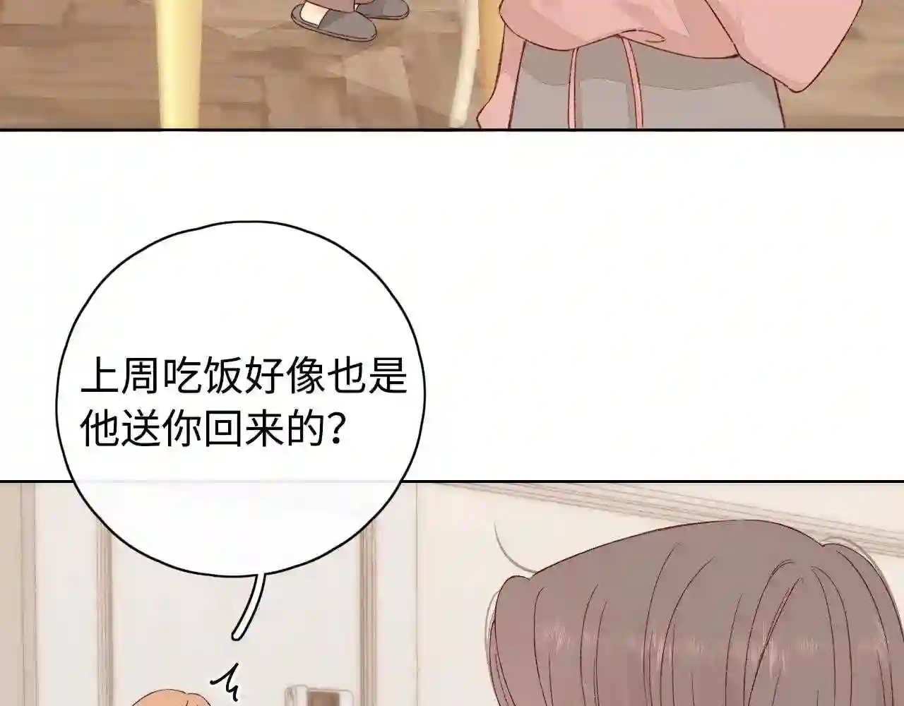 难哄小掌柜漫画,第13话 借口71图