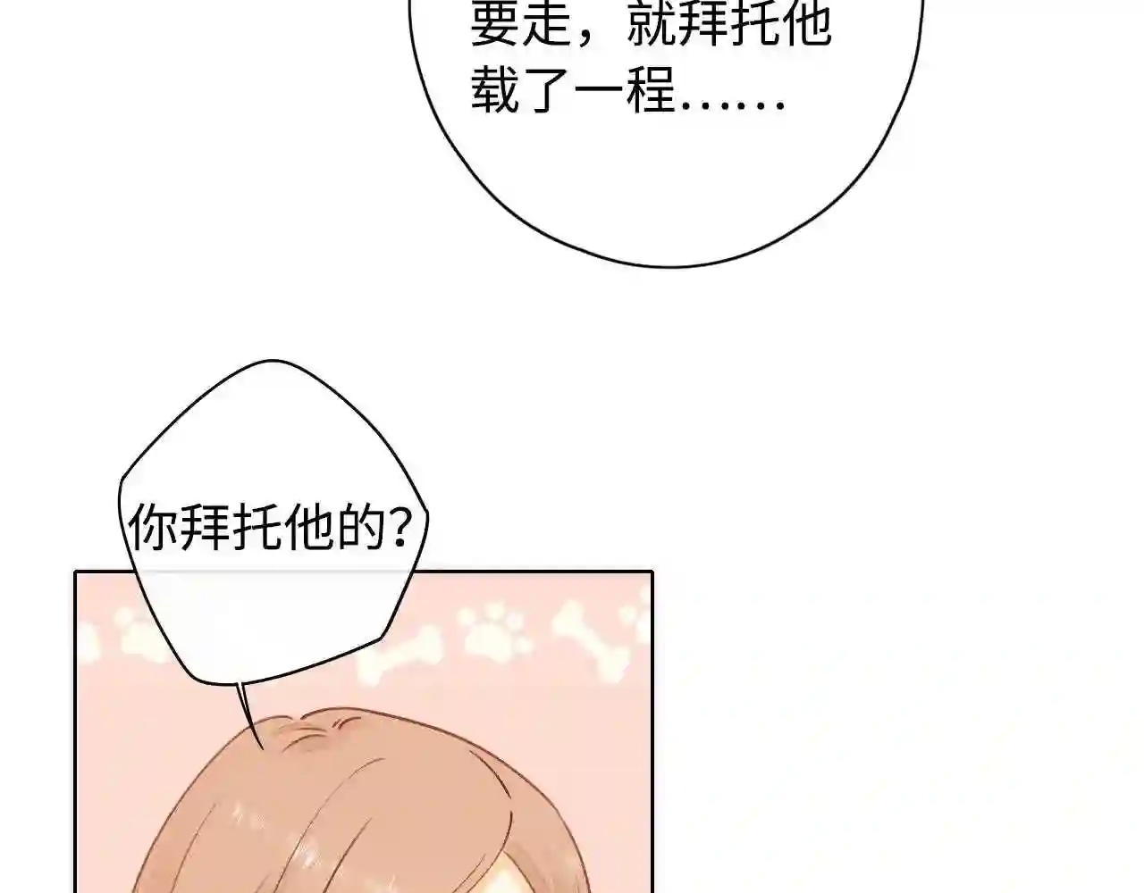 难哄讲的是什么漫画,第13话 借口73图