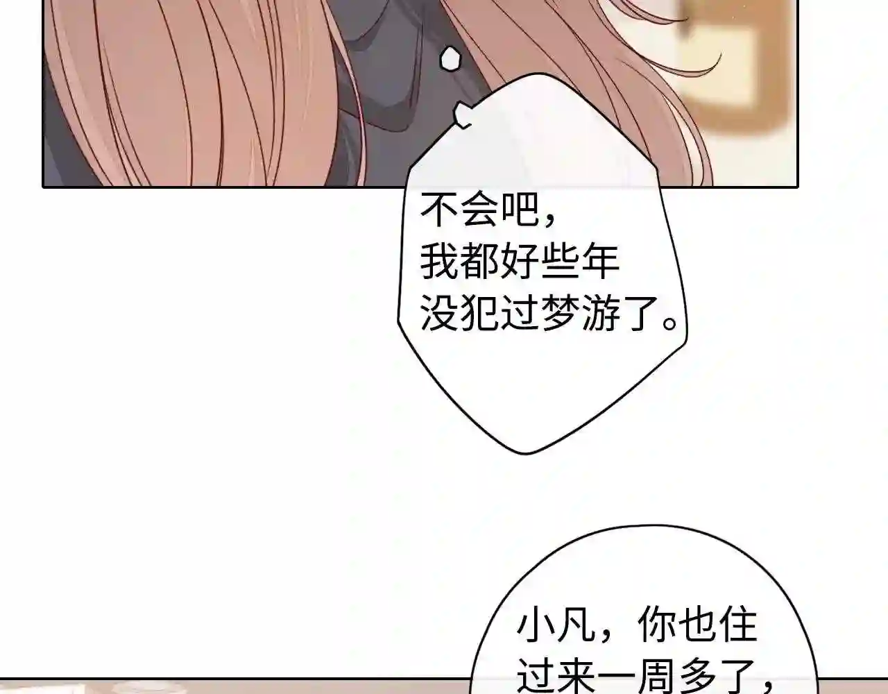 难哄小说在线全文免费阅读漫画,第13话 借口24图