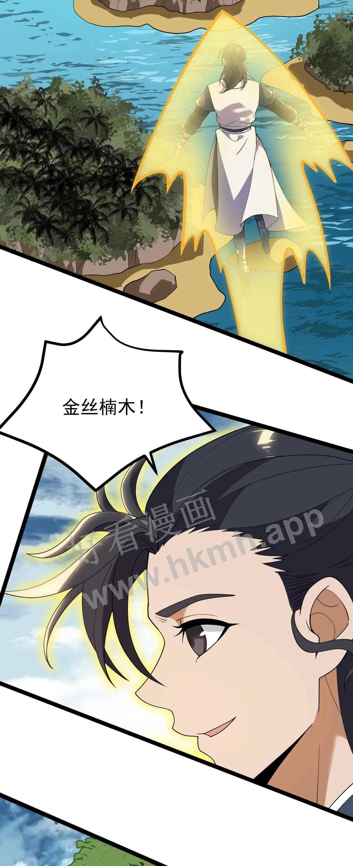 永生漫画,074 同门师叔？19图