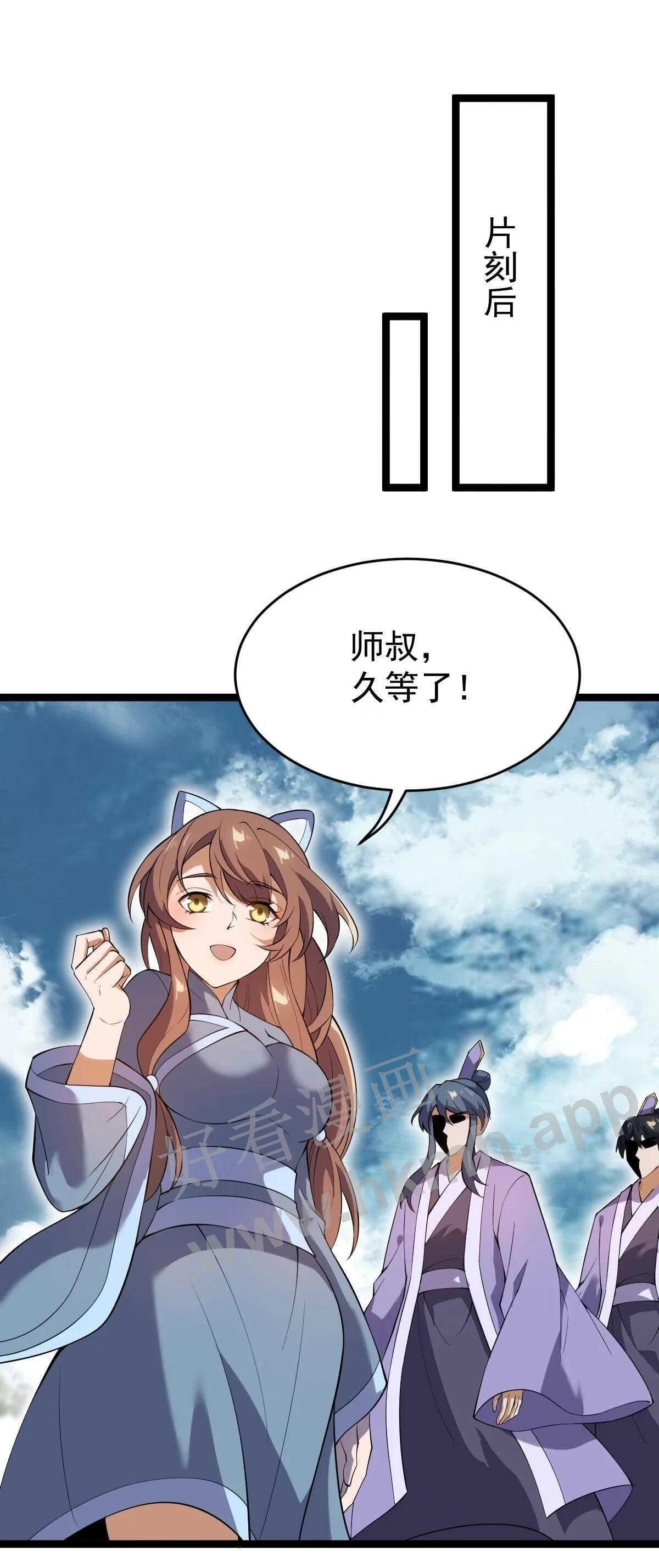 永生漫画,074 同门师叔？52图