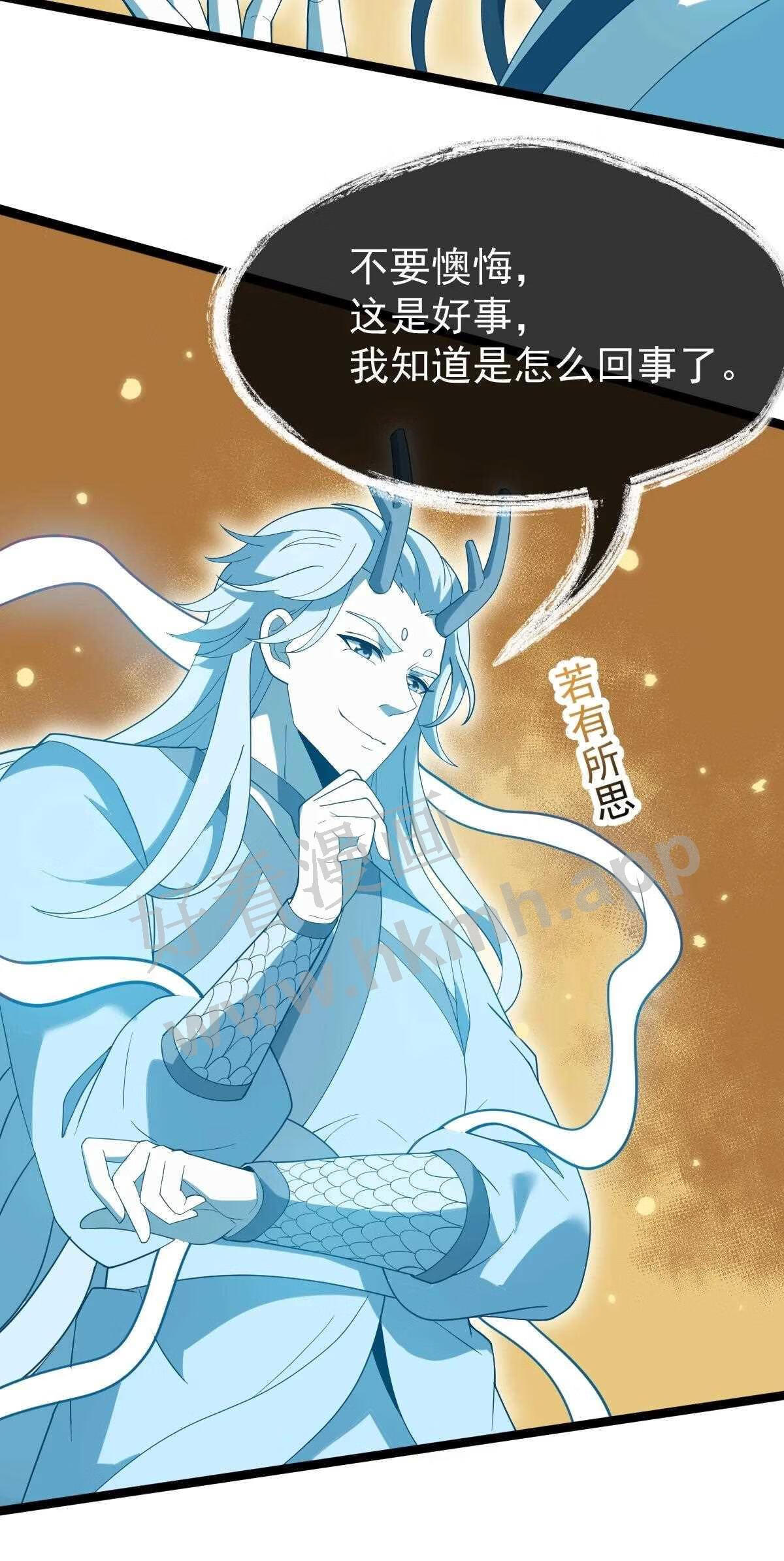 永生漫画,074 同门师叔？9图