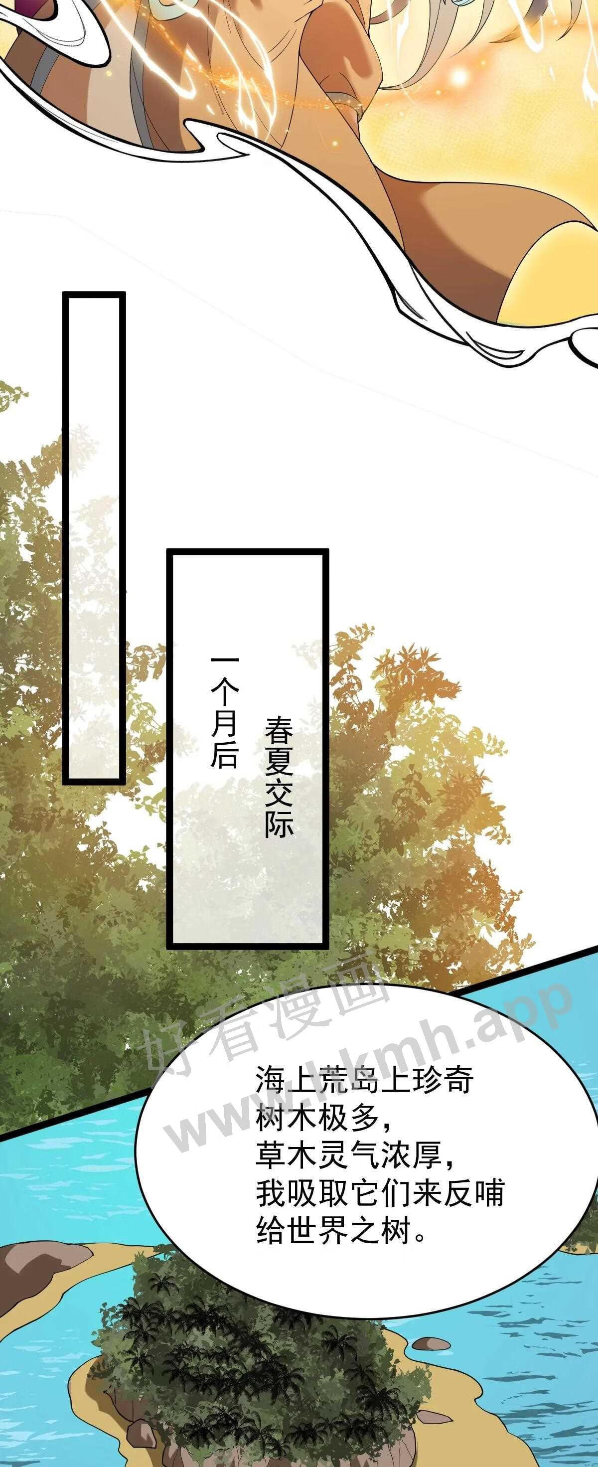 永生漫画,074 同门师叔？18图