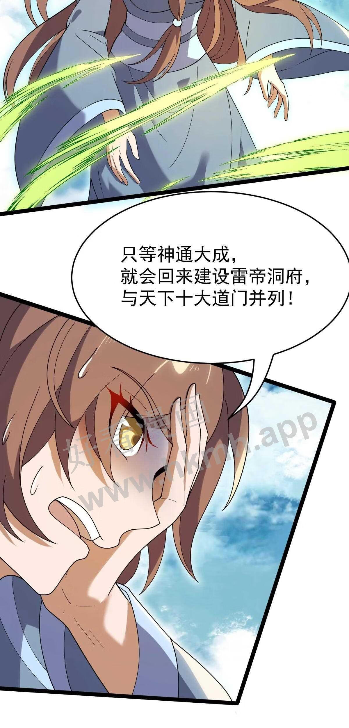 永生漫画,074 同门师叔？33图