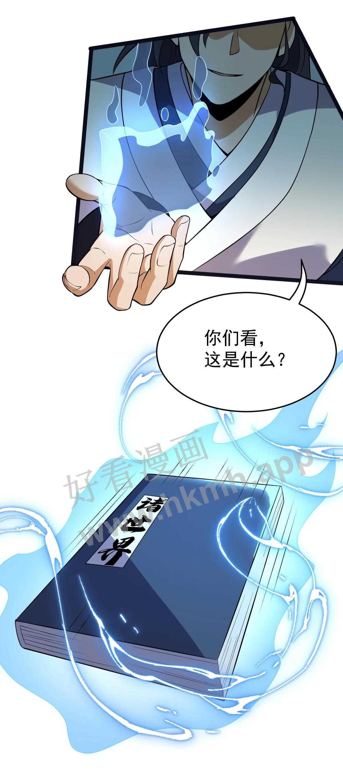 永生漫画,074 同门师叔？41图