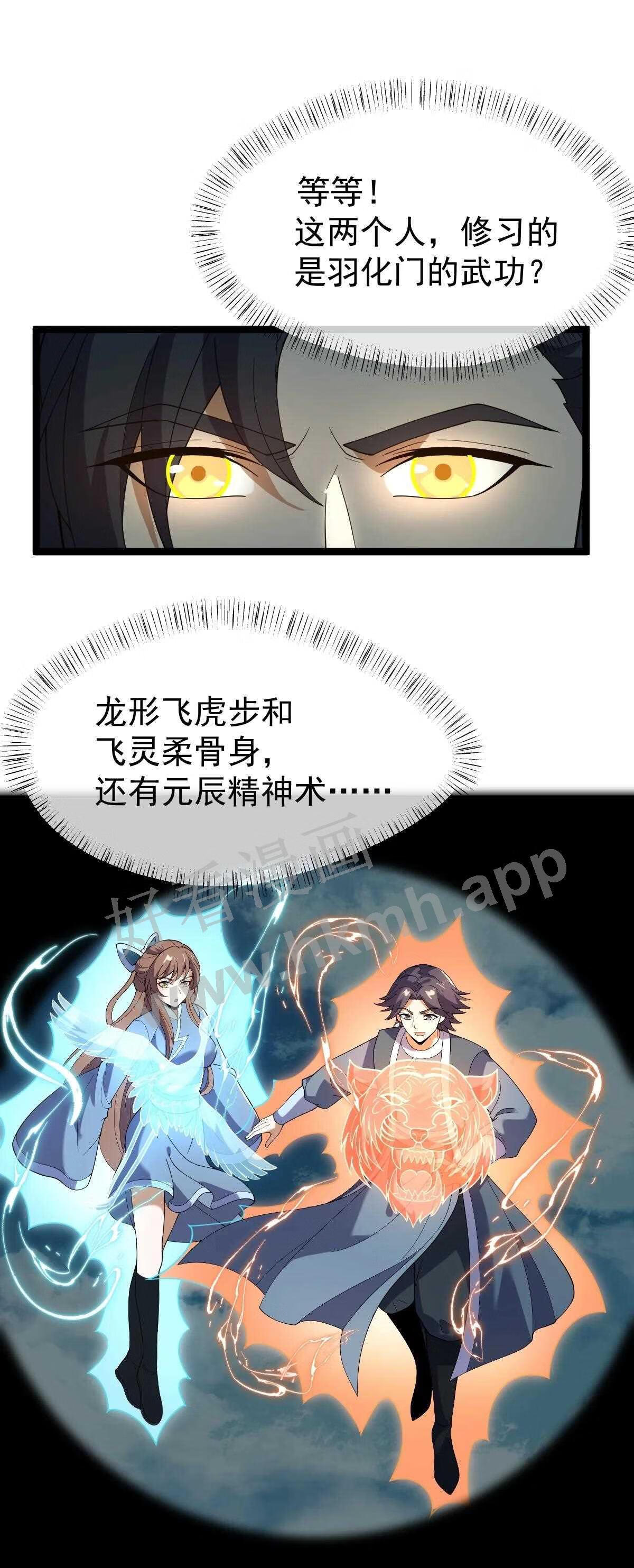 永生漫画,074 同门师叔？29图