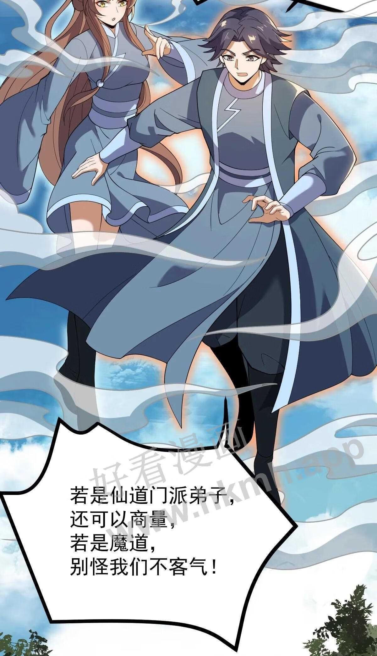 永生漫画,074 同门师叔？24图