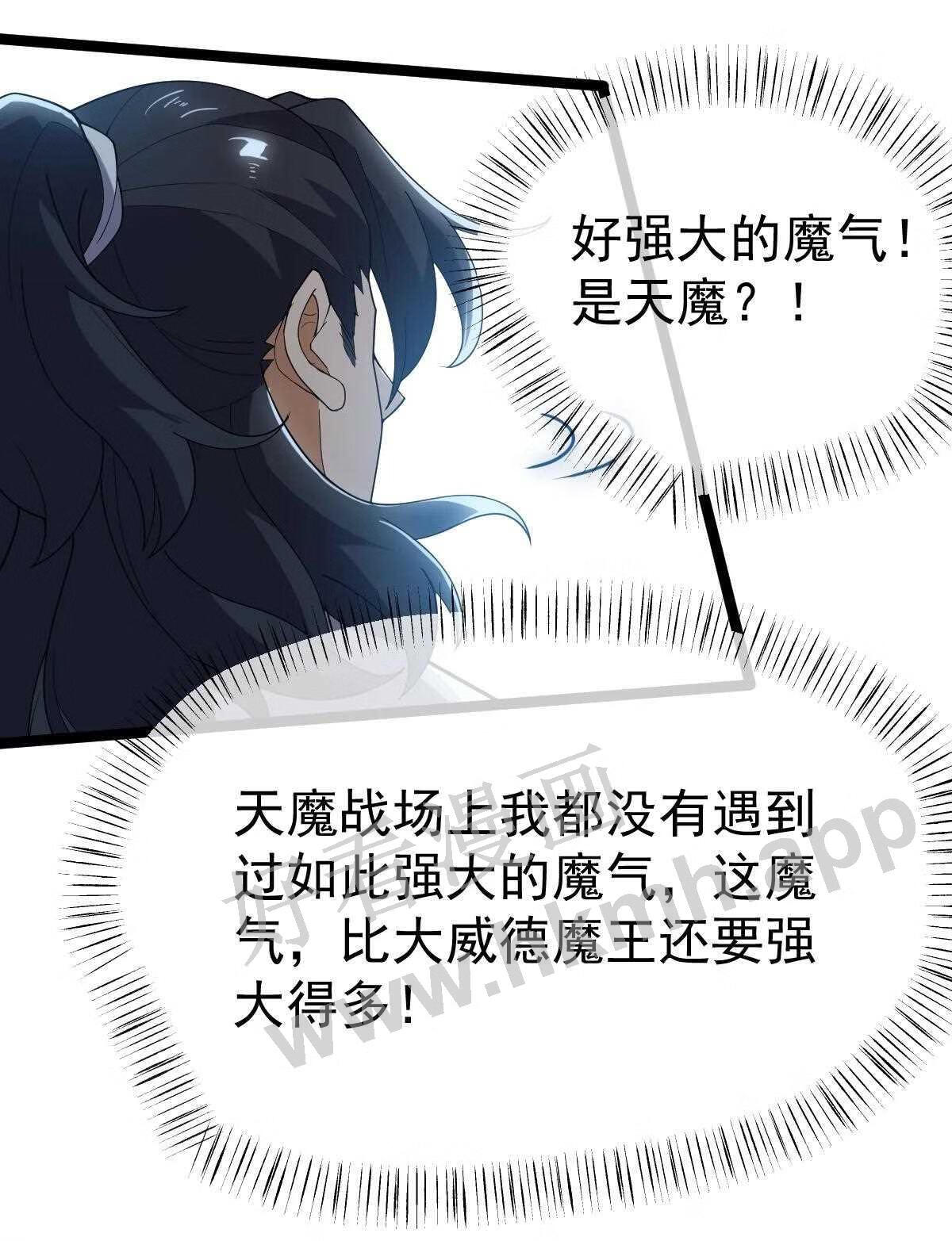 永生漫画,075 天魔尊！14图