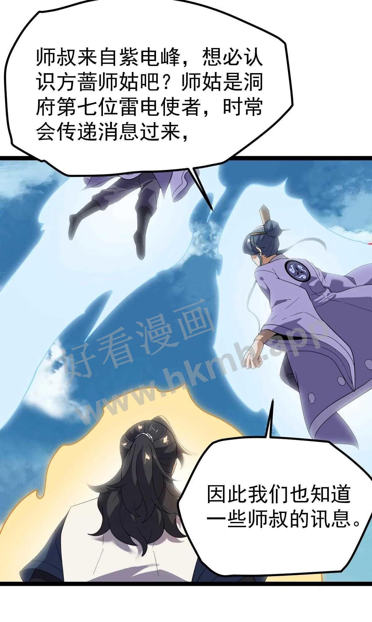 永生漫画,075 天魔尊！3图