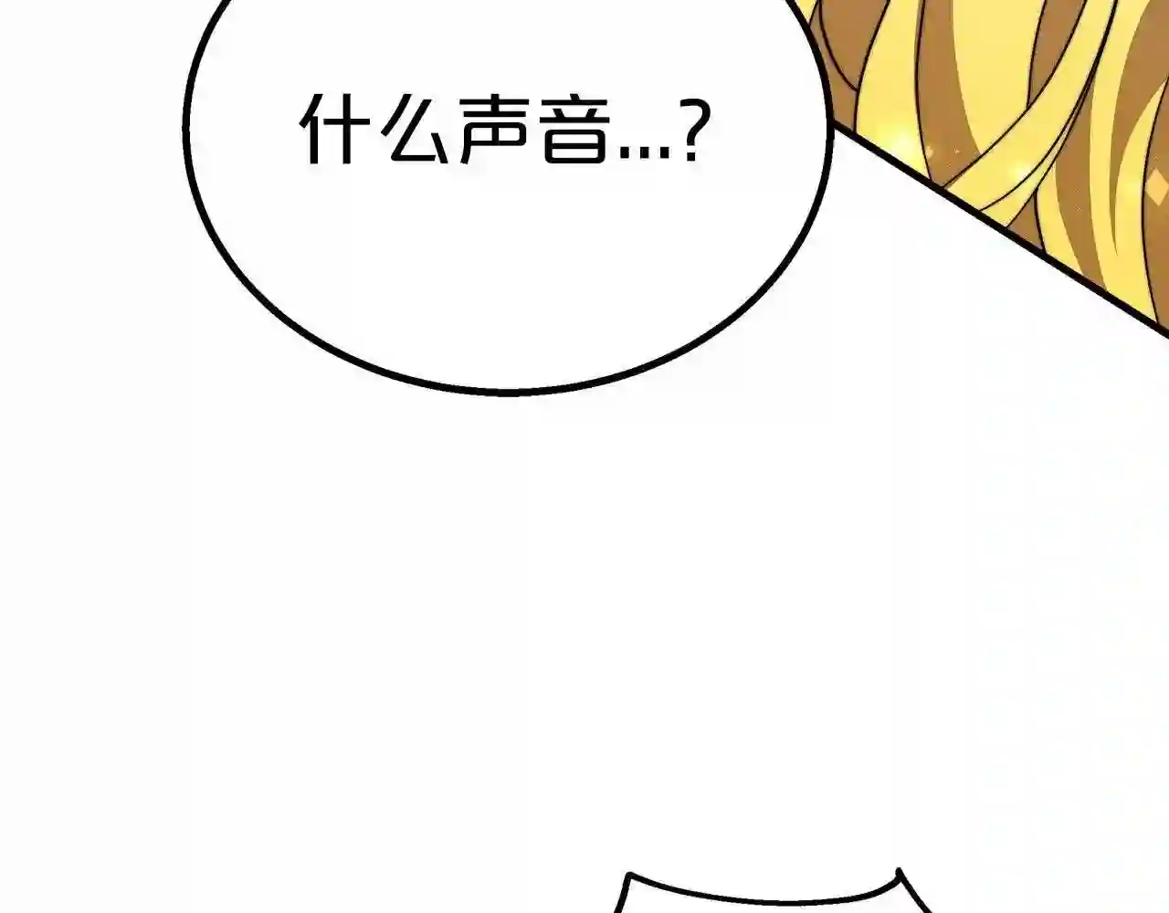 皇女不想开挂了漫画,第36话 识破陷阱115图