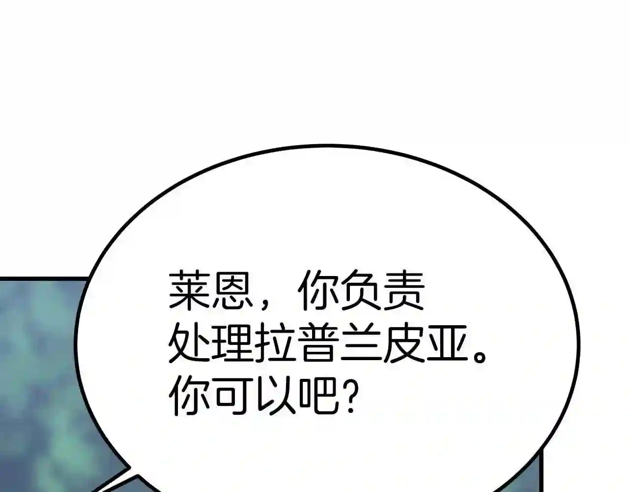 皇女不想开挂了漫画,第36话 识破陷阱80图