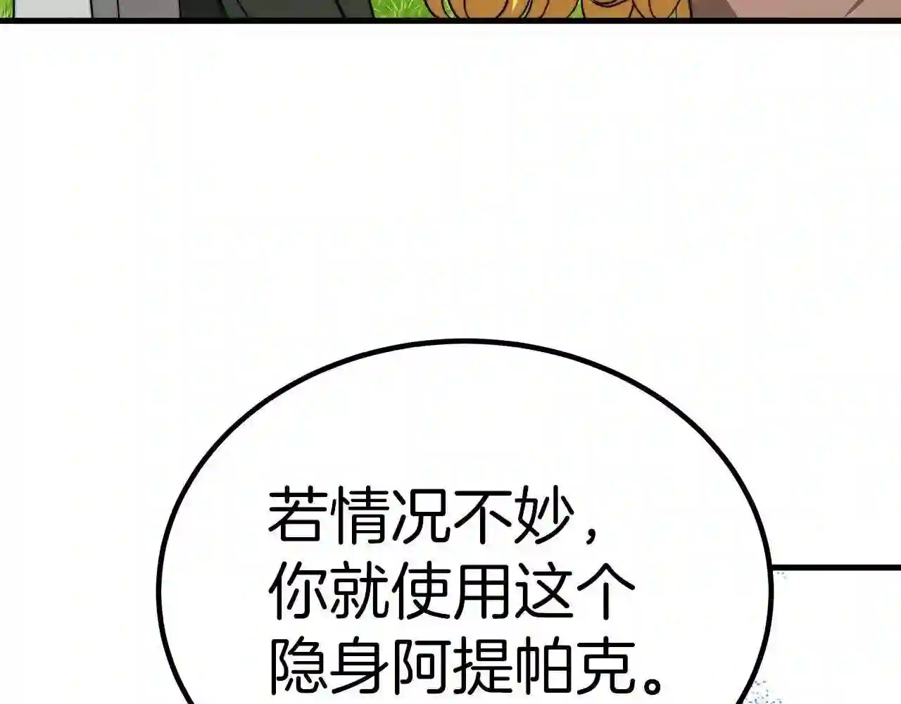 皇女不想开挂了漫画,第36话 识破陷阱86图