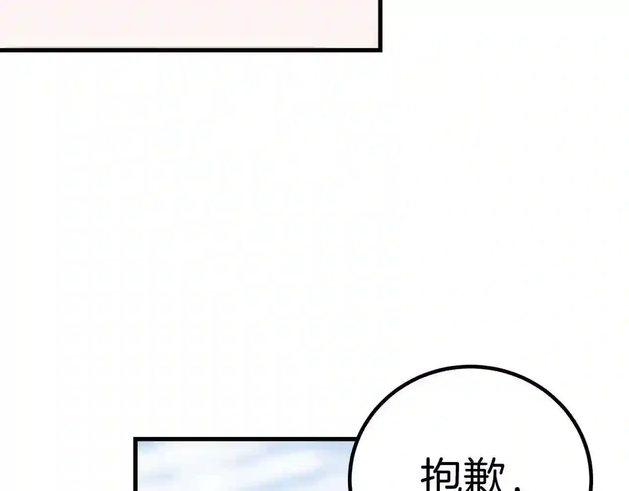 皇女不想开挂了漫画,第36话 识破陷阱127图