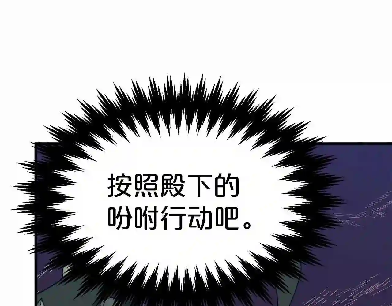 皇女不想开挂了漫画,第36话 识破陷阱109图