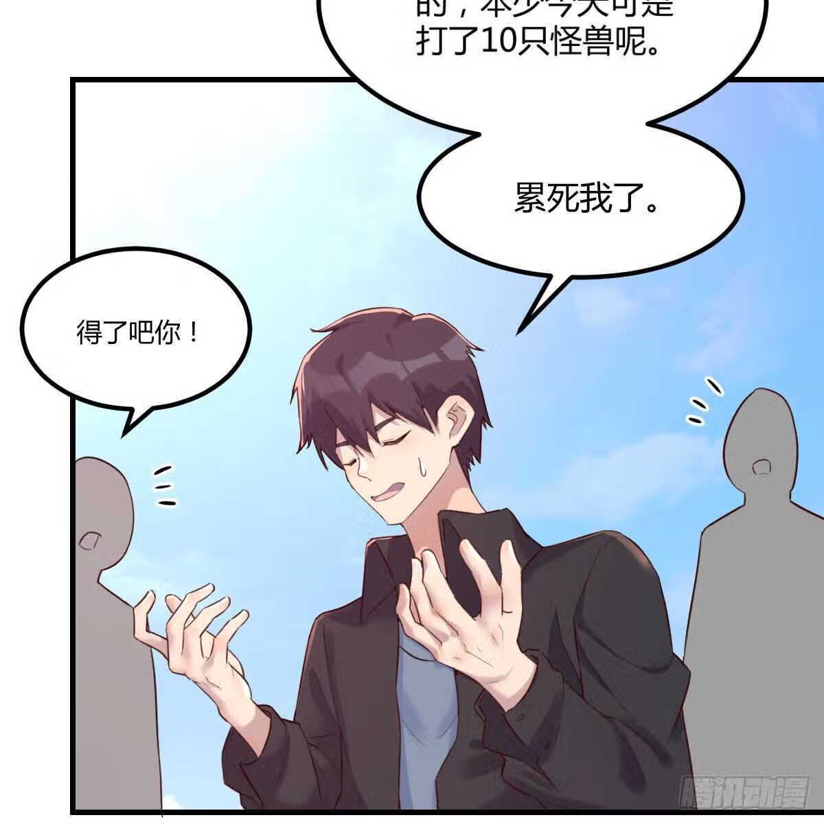 因为嫌烦所以全点了敏捷漫画在线观看漫画,养精蓄锐44图