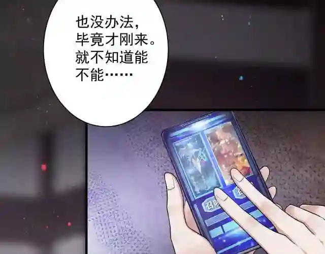 你们修仙我抽卡的小说漫画,第14话 谁赞成？谁反对？106图