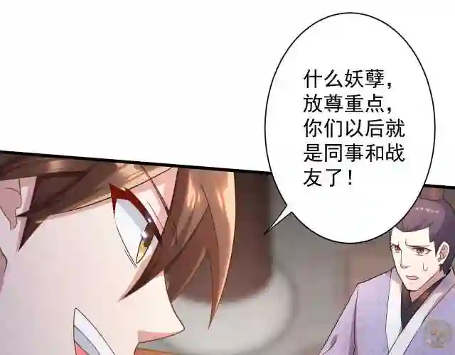 你们修仙我抽卡的小说漫画,第14话 谁赞成？谁反对？77图