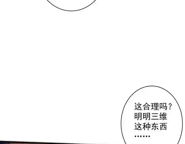 你们修仙我抽卡的小说漫画,第14话 谁赞成？谁反对？166图