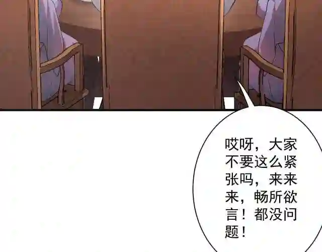 你们修仙我抽卡的小说漫画,第14话 谁赞成？谁反对？47图