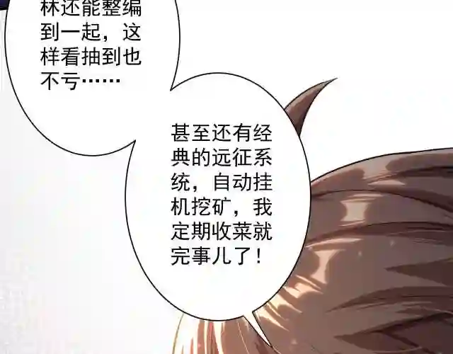 你们修仙我抽卡的小说漫画,第14话 谁赞成？谁反对？85图