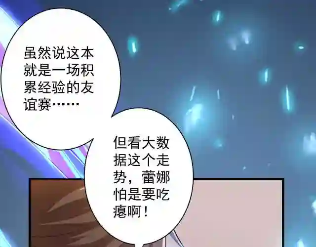 你们修仙我抽卡漫画,第15话 点到为止23图