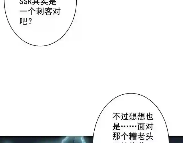 你们修仙我抽卡漫画,第15话 点到为止76图