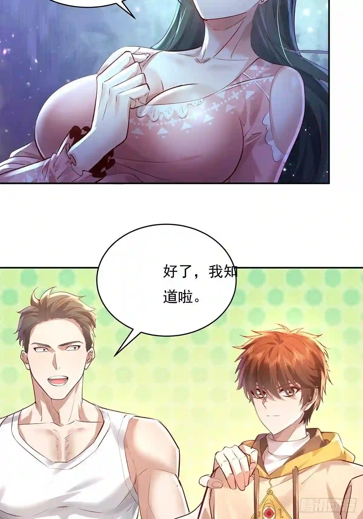 神秘复苏同人漫画,第37话 我，杨间，打钱！29图