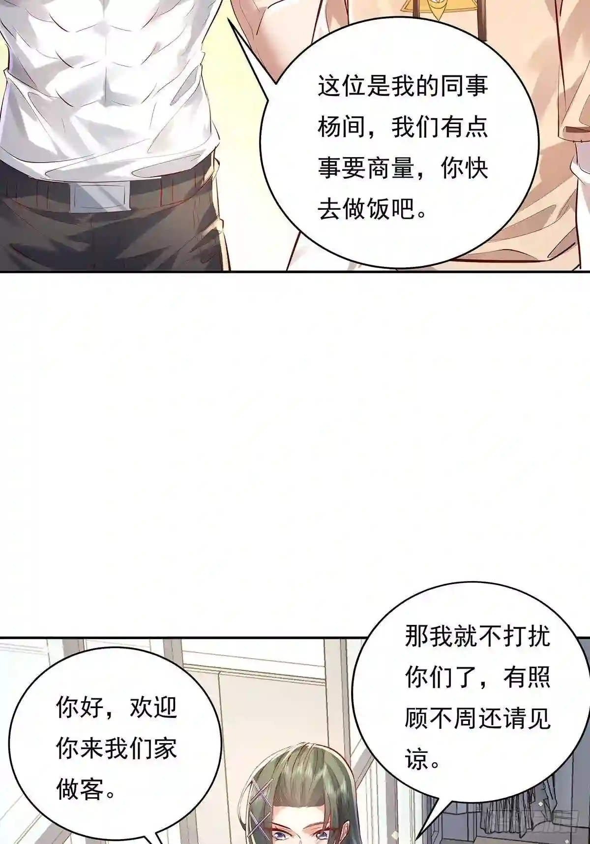 神秘复苏同人漫画,第37话 我，杨间，打钱！30图