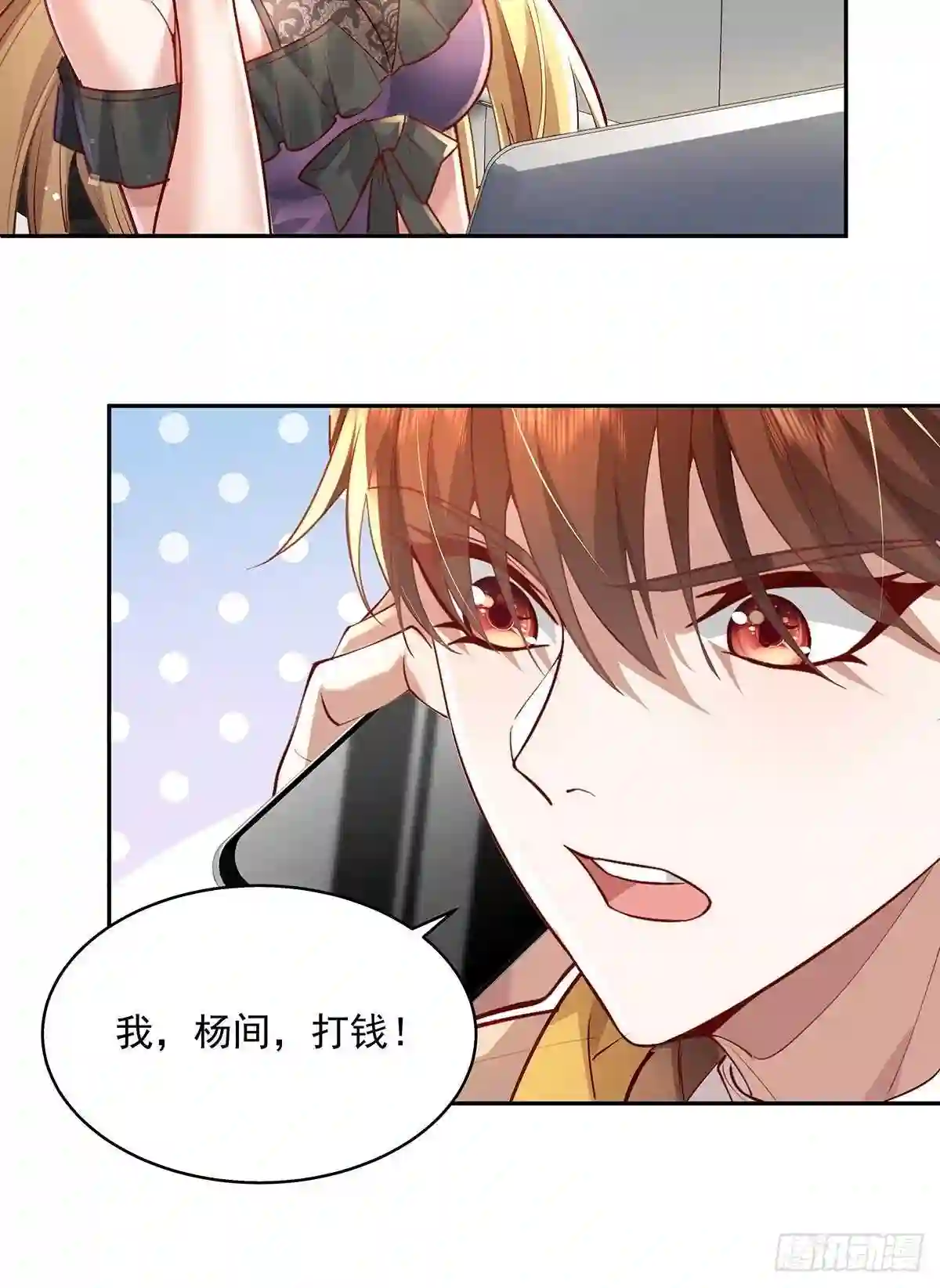 神秘复苏同人漫画,第37话 我，杨间，打钱！41图