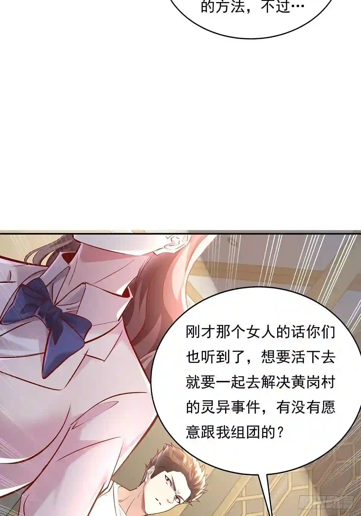 神秘复苏同人漫画,第37话 我，杨间，打钱！5图