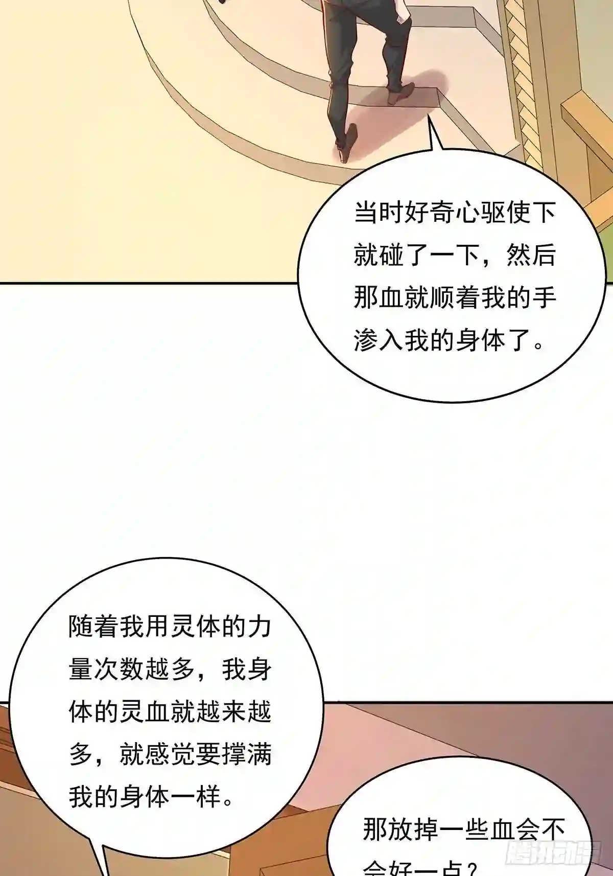 神秘复苏同人漫画,第37话 我，杨间，打钱！23图