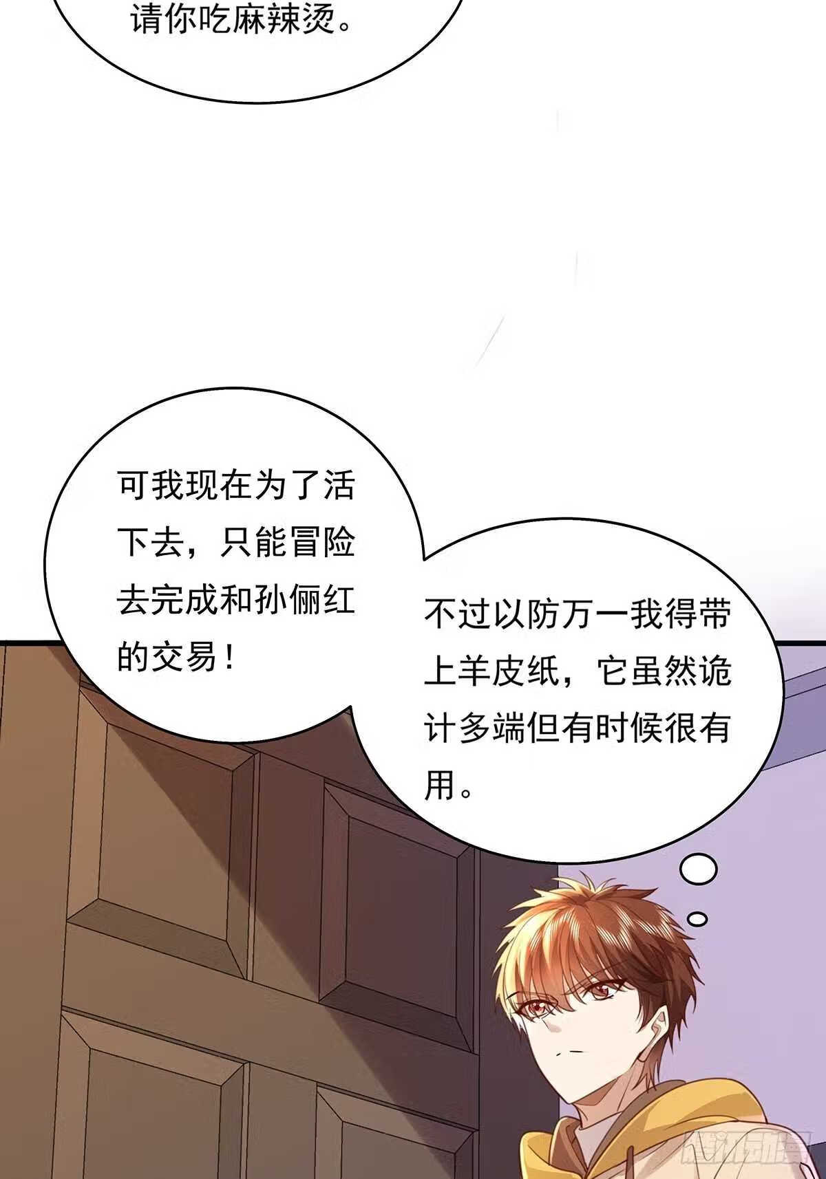 神秘复苏驭灵者漫画免费观看下拉漫画,第38话 新的负责人23图