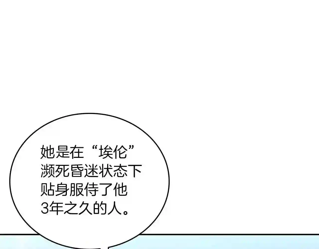 白龙公爵佩德莱欧漫画,第32话 告别的时刻73图