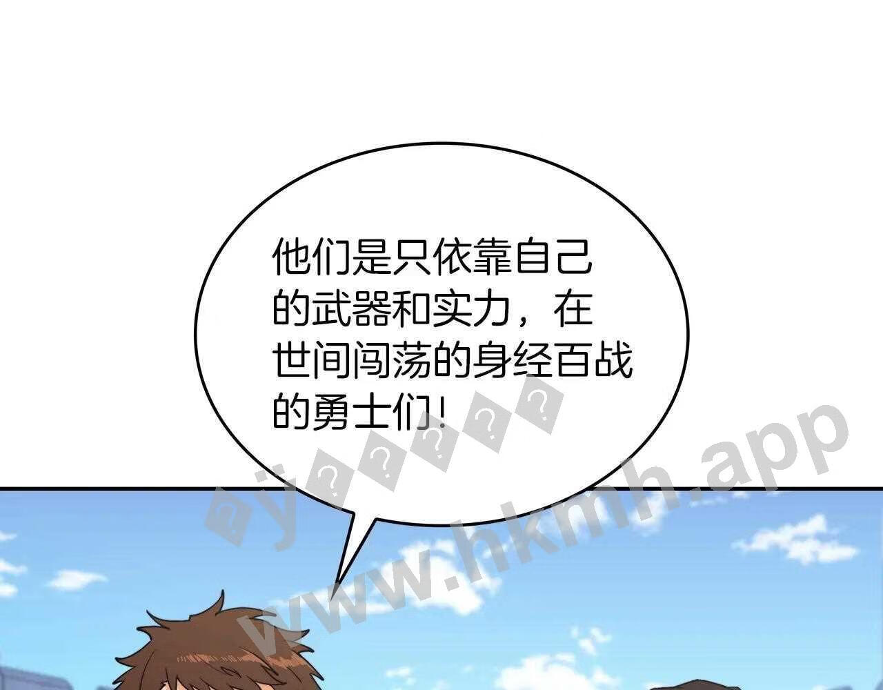 白龙公爵佩德莱欧漫画,第33话 流浪的骑士98图