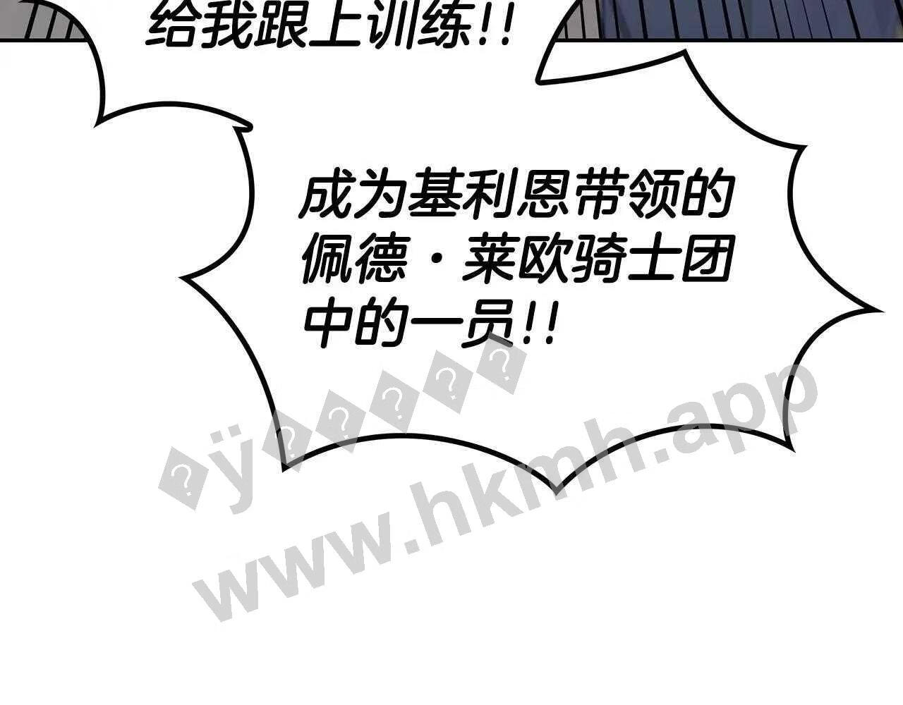 白龙公爵佩德莱欧漫画,第33话 流浪的骑士44图