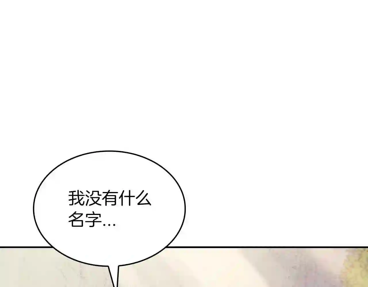 白龙公爵佩德莱欧漫画,第33话 流浪的骑士203图