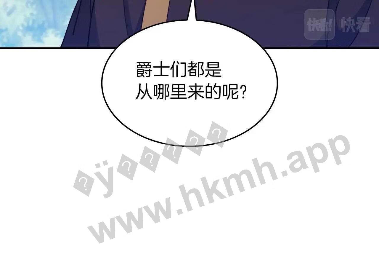 白龙公爵佩德莱欧漫画,第33话 流浪的骑士103图