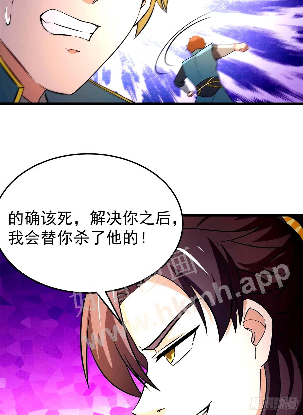 万道龙皇等级划分漫画,05531图