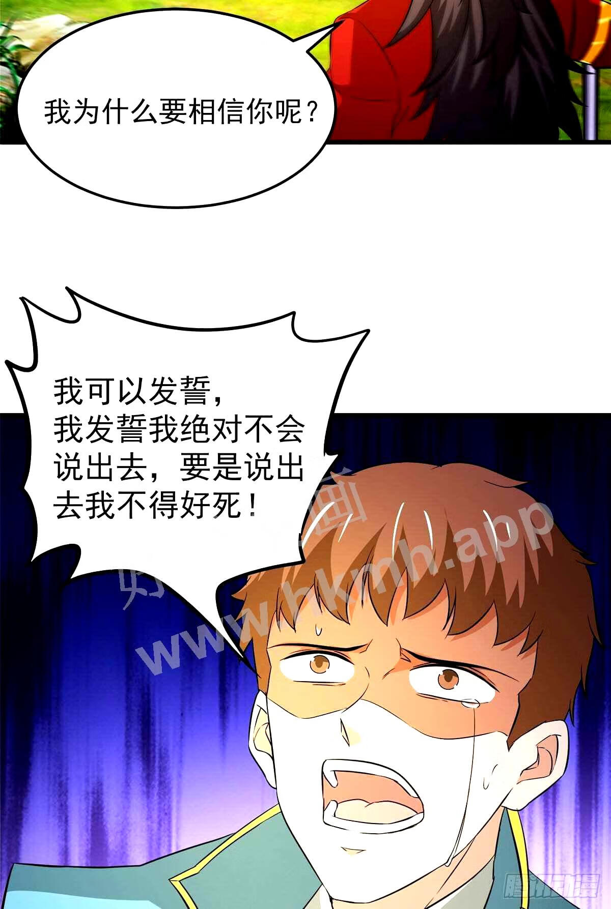 万道龙皇等级划分漫画,05543图