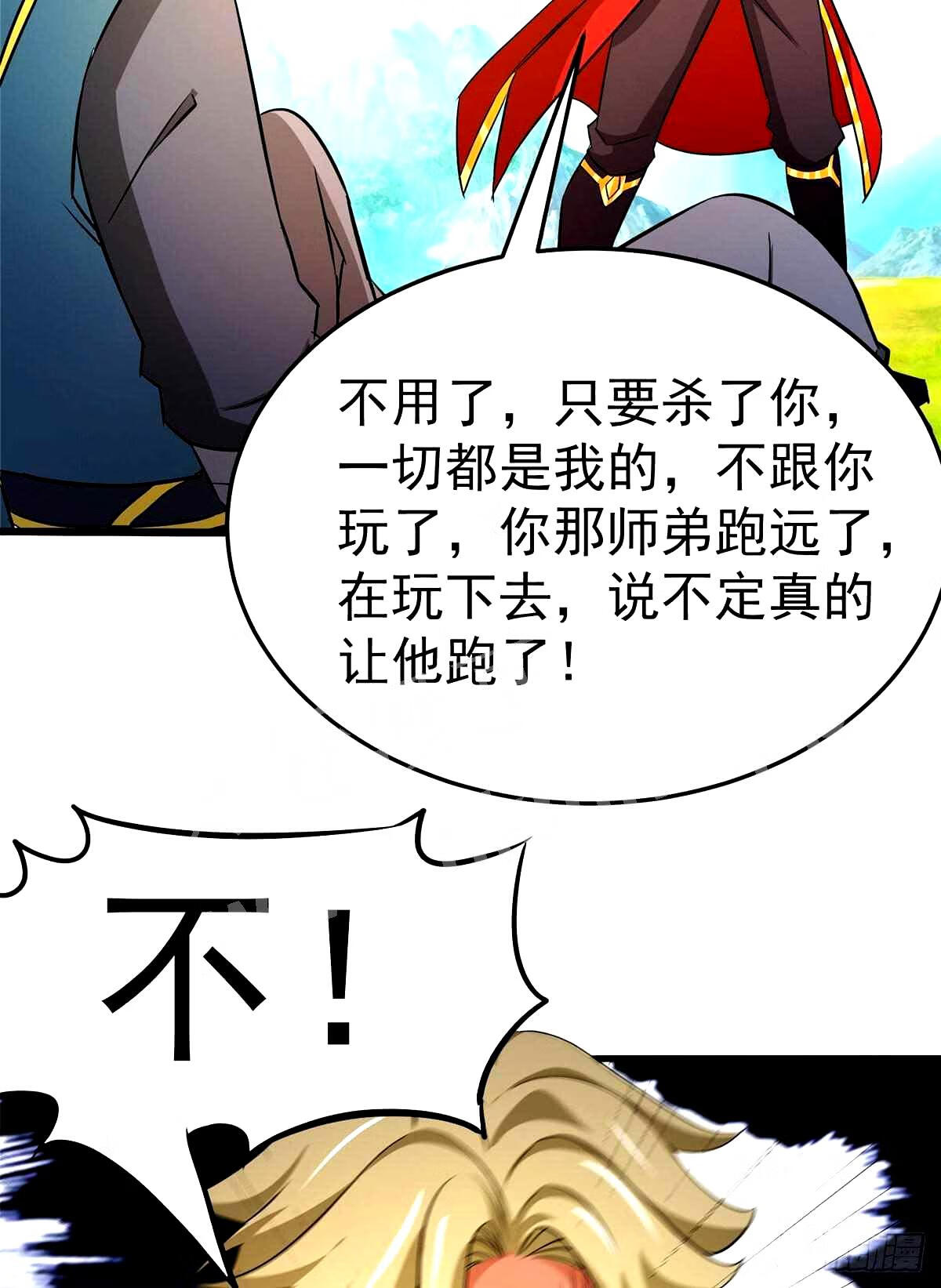 万道龙皇等级划分漫画,05536图